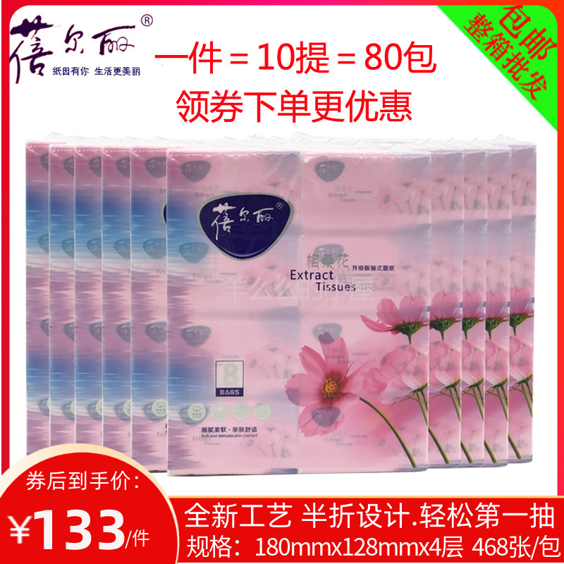 整箱80包蓓爾麗原木抽紙家用紙巾實(shí)惠裝餐巾紙嬰兒擦手紙B153包郵