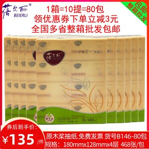 蓓尔丽80包4层婴儿可湿水面巾纸