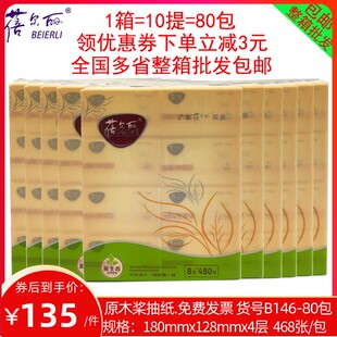 整箱80包蓓尔丽金装软抽4层468张家用实惠装面巾纸婴儿可湿水抽纸