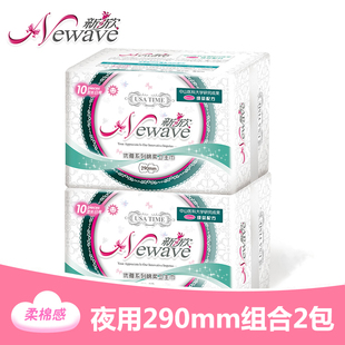 新欣卫生巾加长日用夜用290mm优雅亲肤绵柔超薄姨妈巾10片装*2包
