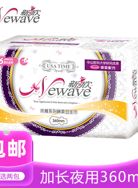 新欣加长夜用360mm优雅系列卫生巾亲肤绵柔超薄姨妈巾6片2包包邮
