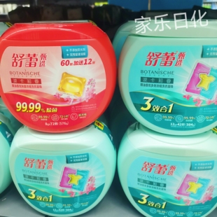 舒蕾出品波卡莉香洗衣凝珠机洗专用强效强力去污除菌留香浓缩