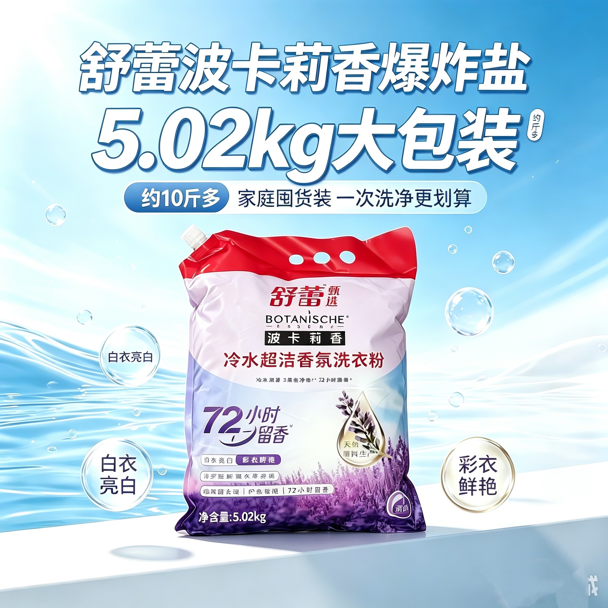 舒蕾洗衣粉波卡莉香强力去污冷水超洁香氛72小时留香薰衣草香大包