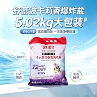 舒蕾洗衣粉波卡莉香强力去污冷水超洁香氛72小时留香薰衣草香大包