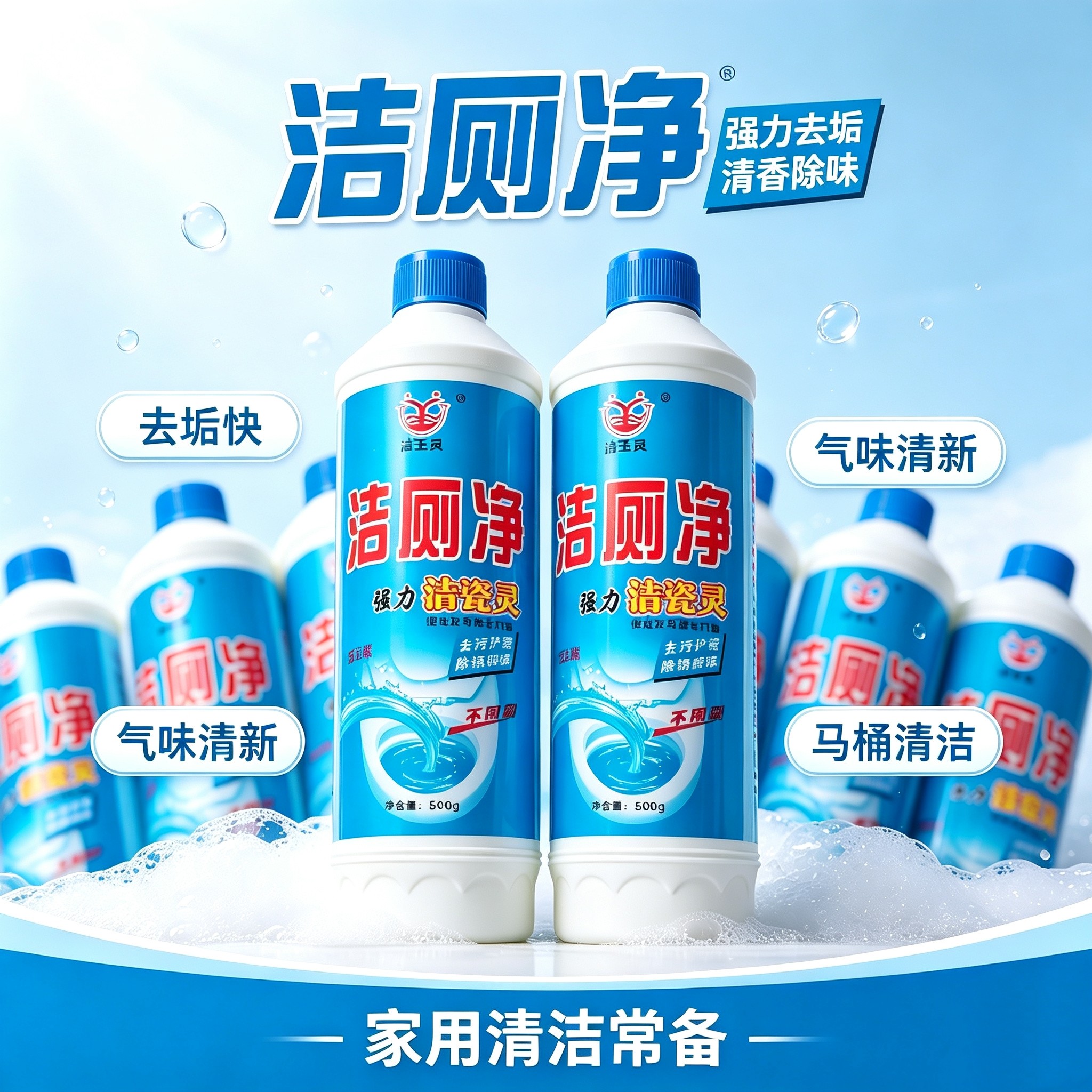 洁玉灵洁厕液强力去污除垢去尿渍马桶清洁剂/洁厕剂