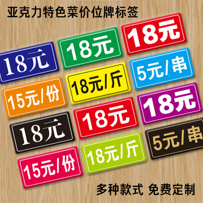 号码菜价牌定制学校食堂饭店价格牌数字牌特色菜标签价位牌定价号