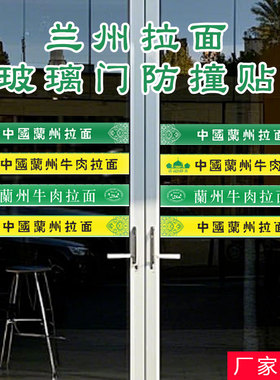 兰州拉面玻璃门防撞贴可定制防撞条温馨提示兰州拉面腰线装饰贴纸