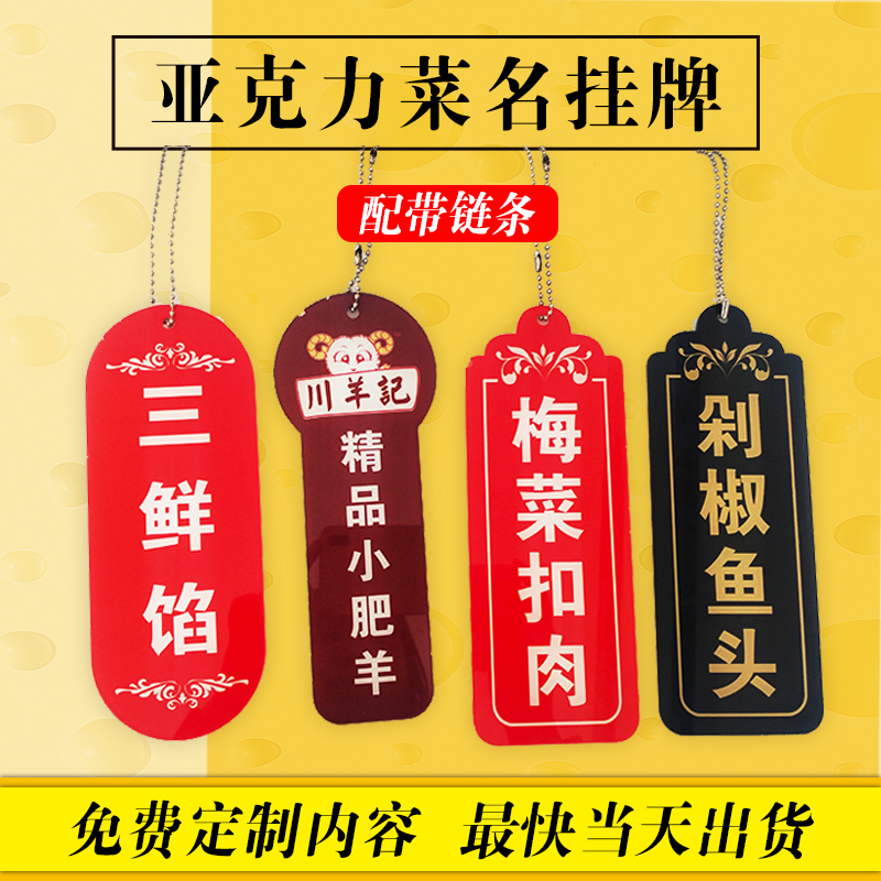 菜品亚克力复古中式个性标价挂牌