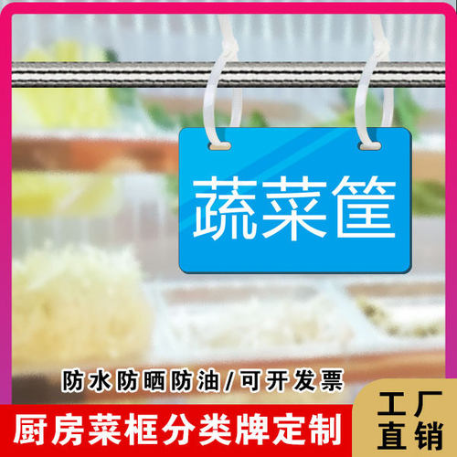 4d厨房管理标识亚克力牌定制厨房后厨自助餐串串店菜品菜筐分类