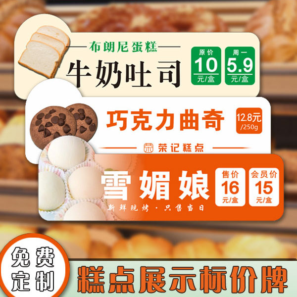 中式糕点蛋糕店价格标签牌立牌定制亚克力糕点展示标价牌