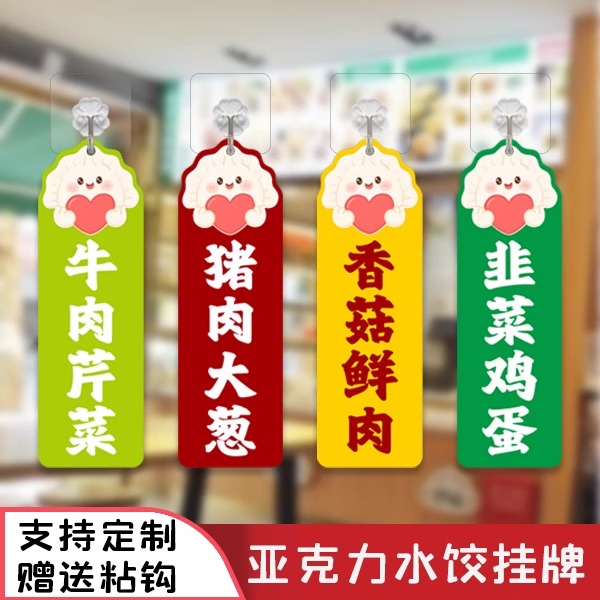 亚克力水饺牌定制饭店早餐店