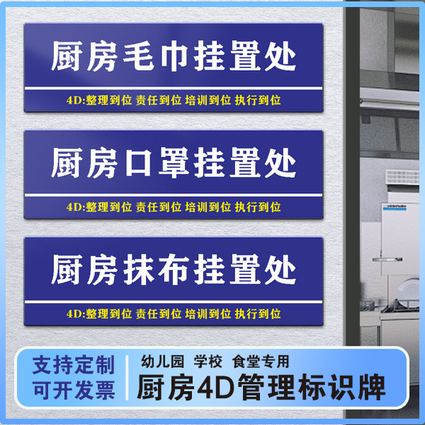 4D厨房管理亚克力分区贴牌