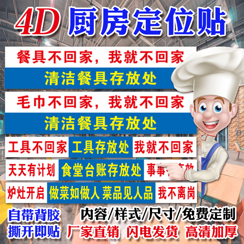 厨房管理标识4D标语酒店食堂餐饮物品定位贴毛巾工具存放处标签