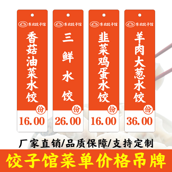 饺子馆菜单吊牌定制亚克力牌水饺饭店小吃店菜单价格吊牌