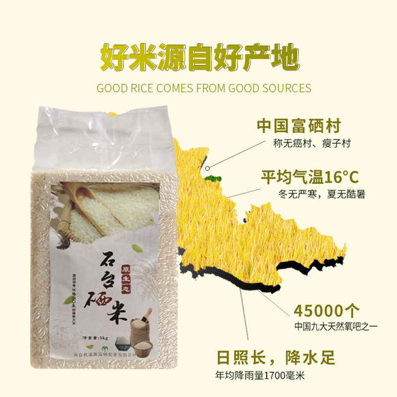 新米玉針香有機(jī)大米大山第一村天然石臺(tái)富硒米5斤袋裝 包郵食用