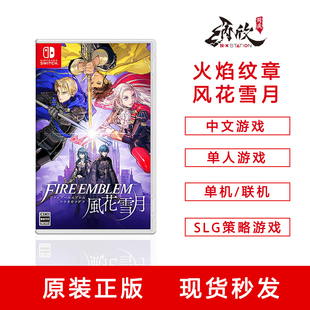 ns火焰纹章风花雪月图片素材