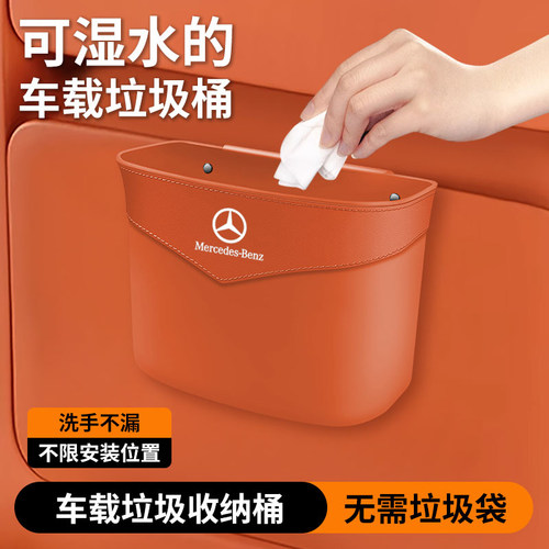 适用奔驰车载垃圾桶汽车内ACE级GLC/GLE/GLA前后排杂物收纳置物盒