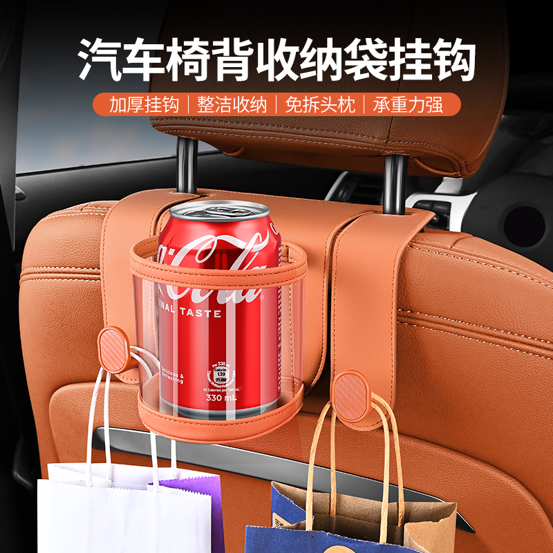 汽车挂钩座椅背饮料水杯架