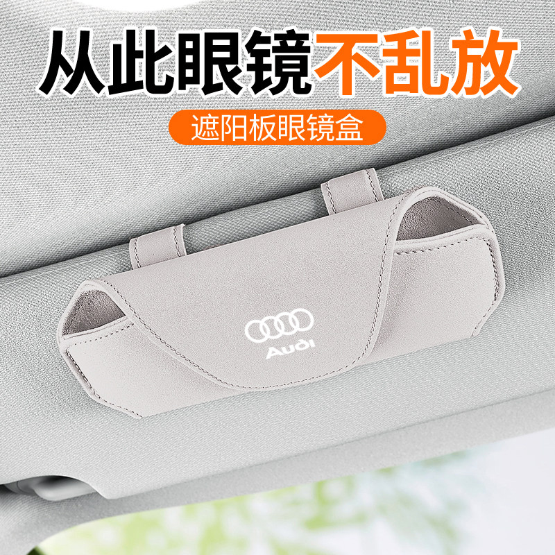 适用奥迪A4L/A5/A6L/A3/Q3Q2LQ7Q5L车载眼镜夹墨镜太阳眼镜收纳盒