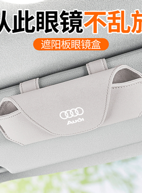 适用奥迪A4L/A5/A6L/A3/Q3Q2LQ7Q5L车载眼镜夹墨镜太阳眼镜收纳盒