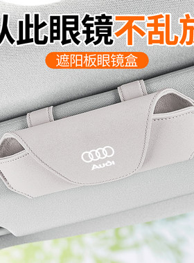 奥迪车载眼镜夹收纳盒