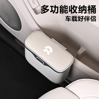 蔚来车载收纳垃圾桶置物盒