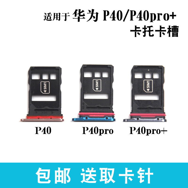 适用适用华为p40 p40pro 手机卡托p50卡槽 p50pro手机插卡卡拖卡