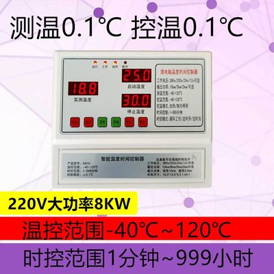 正品220V大功率8KW高精度数显智能温控器养殖风机工业仪表仪器