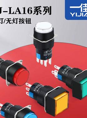 一佳塑料按钮YJ-LA16带灯无灯圆形正方形长方形启动停止小型开关