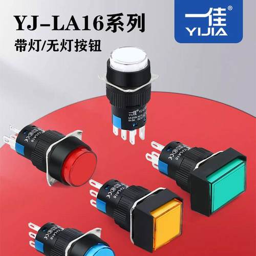 一佳自复位自锁按钮16mm带灯