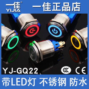 一佳22mm自复位EZ自锁金属按钮带灯GQ22 S不锈钢防水圆形开关 11E