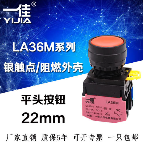 一佳LA36M按钮 常开常闭自复自锁位电源点动启动停止圆形开关22mm