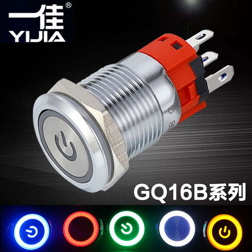 一佳金属防水圆形自锁铜镀铬开关