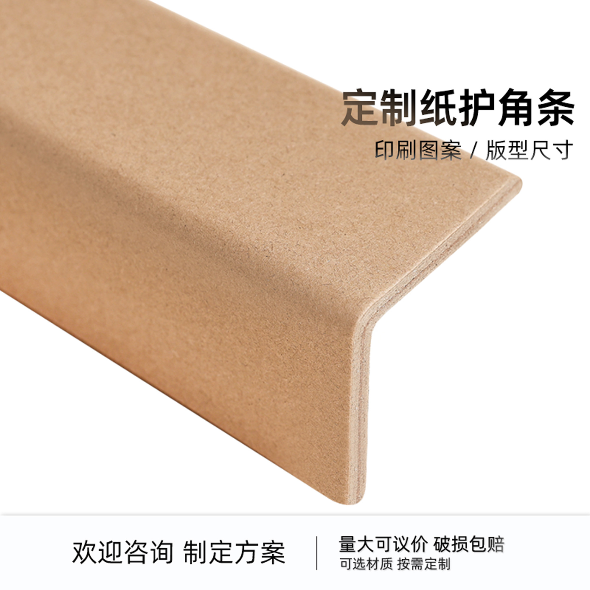 定制纸护角条阳角保护包边条订做