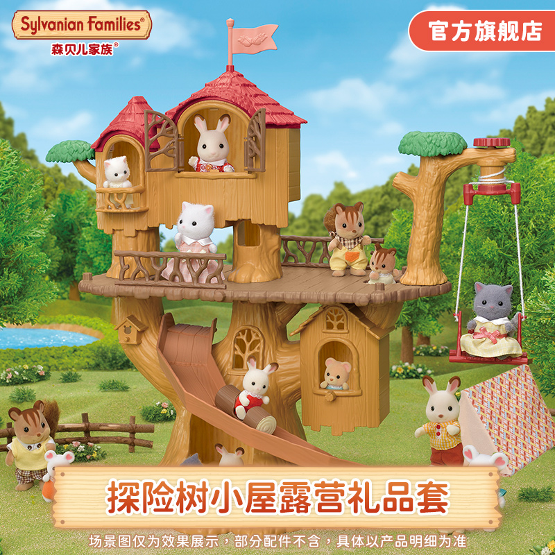 森贝儿家族探险树小屋露营礼品套女孩过家家树屋房子