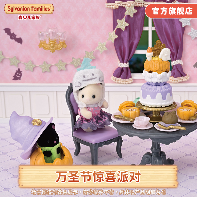 森贝儿家族玩具过家家