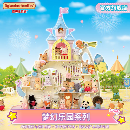 森贝儿家族梦幻城堡儿童乐园玩具女孩子过家家房子小屋生日礼物 - 封面