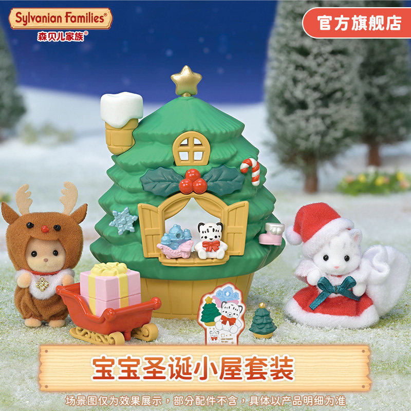 森贝儿家族宝宝圣诞小屋套装女孩过家家儿童玩具圣诞礼物