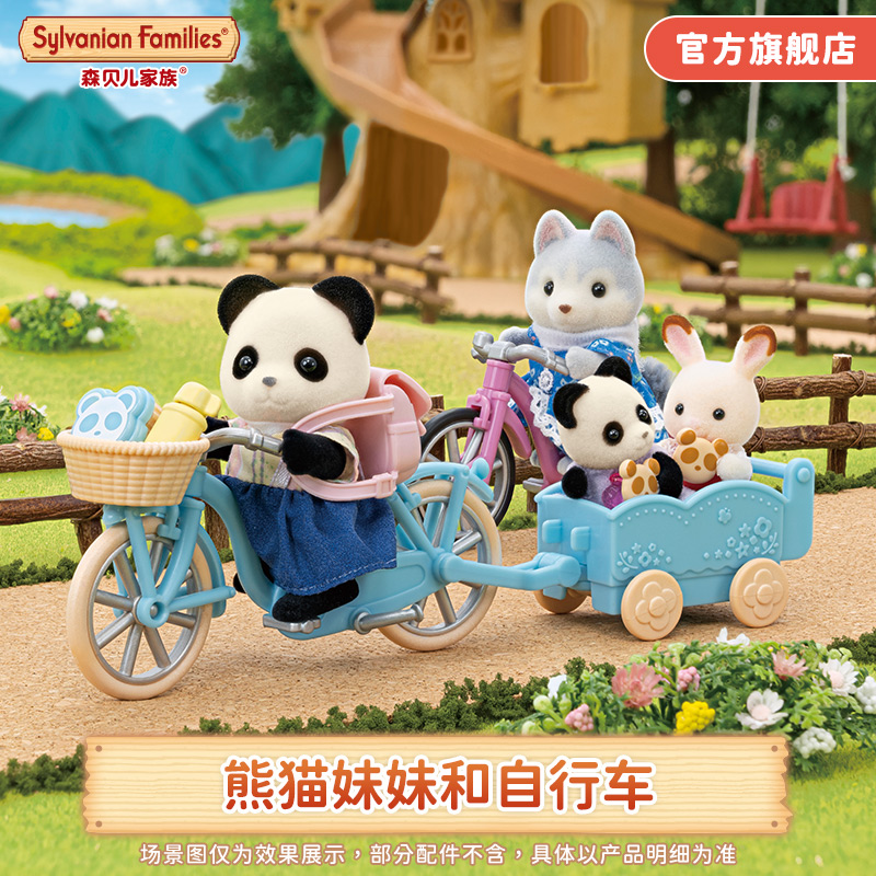森贝儿家族仿真过家家儿童玩具