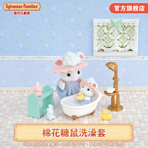 森贝儿家族过家家玩具