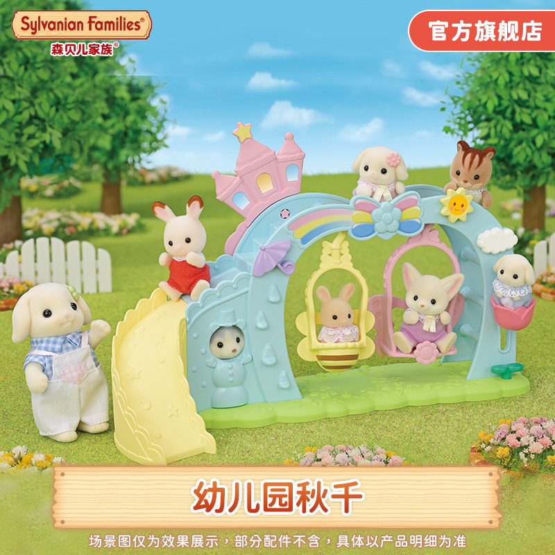 幼儿园过家家玩具幼儿园秋千