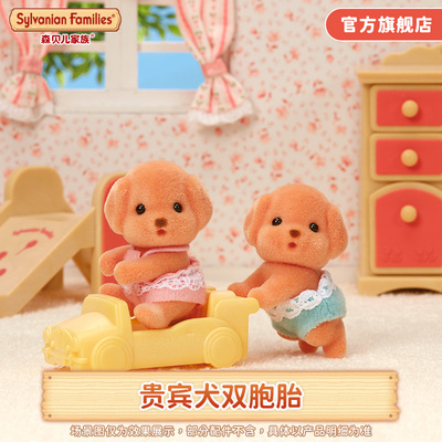 森贝儿家族玩具公仔娃娃