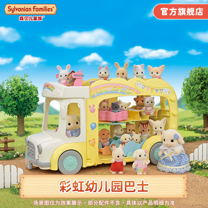 森贝儿家族玩具汽车虹幼儿园巴士
