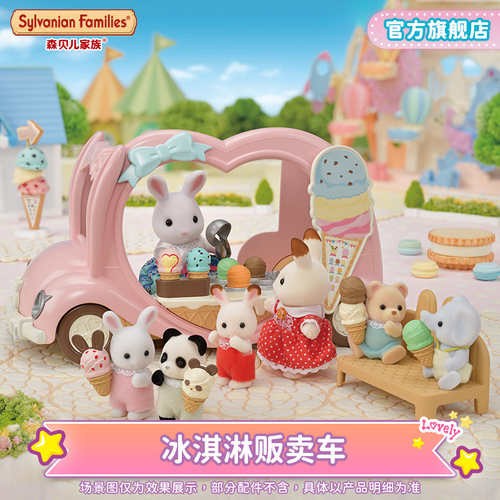 森贝儿家族仿真过家家益智玩具