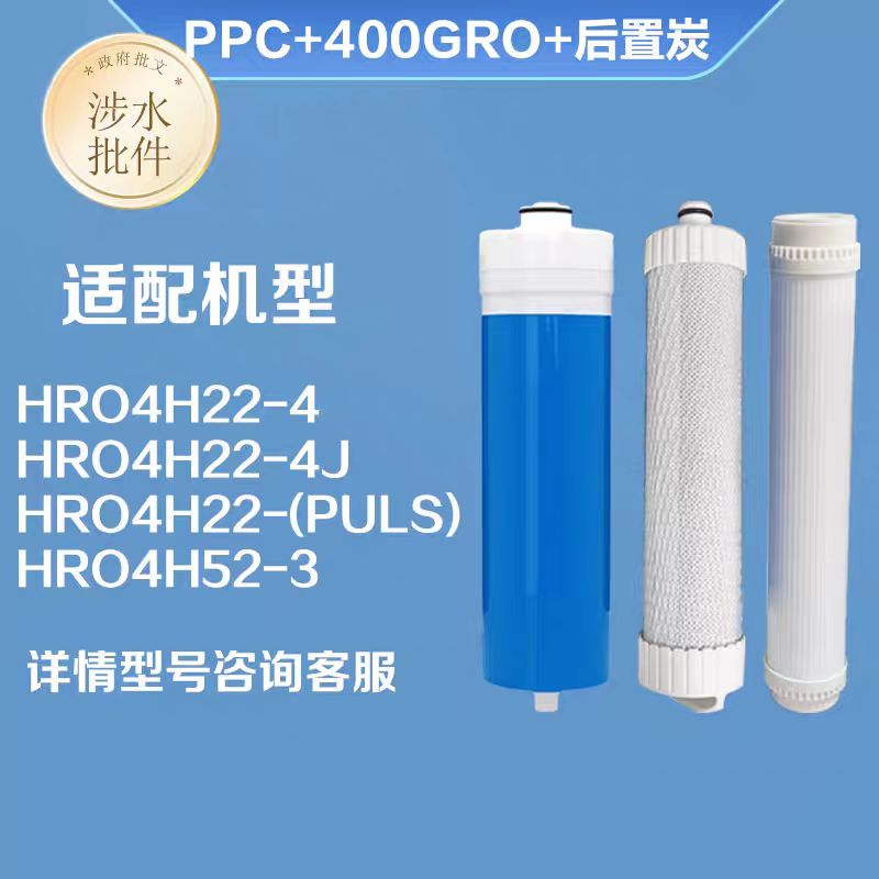 适用于海尔净水器滤芯HRO4H52-3/5H52-3/HRO6H22-4通用过滤器网