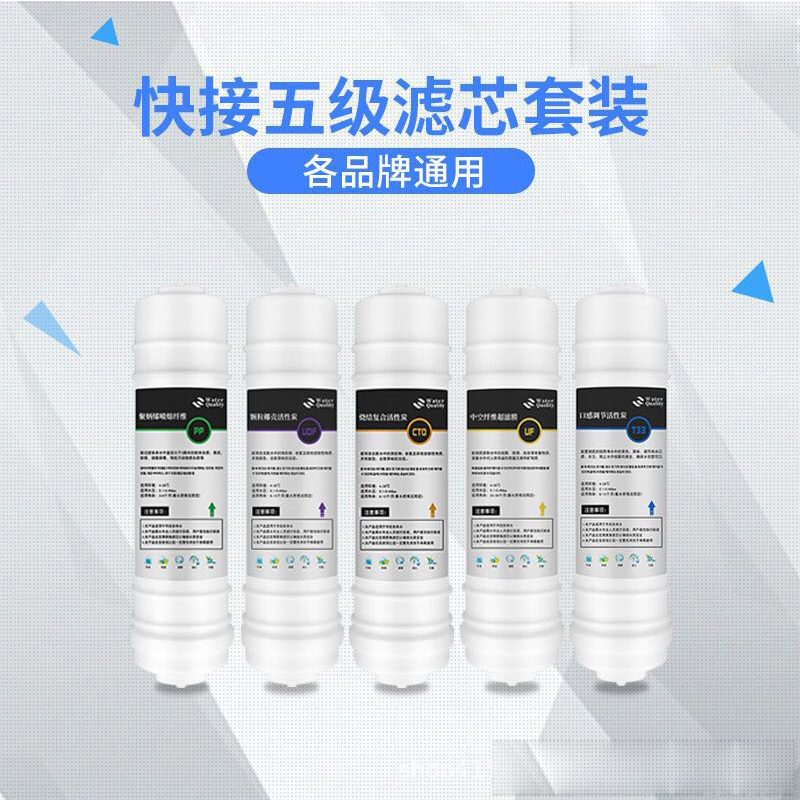 韩式快接净水器滤芯带壳插口配件