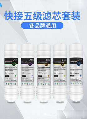 韩式快接净水器滤芯带壳插口配件