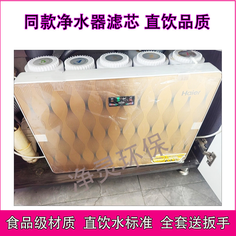 适用于海尔牌净水机器滤芯HRO50-5G/7522/5021/5022-5反渗透滤网