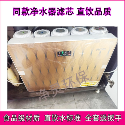 海尔牌净水机器滤芯HRO50-5G配件