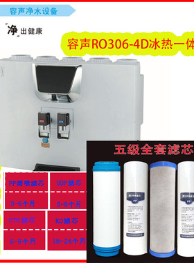 适用于容声净水器RO306-4D/RO309-4冰热一体壁挂式直饮机过滤芯器